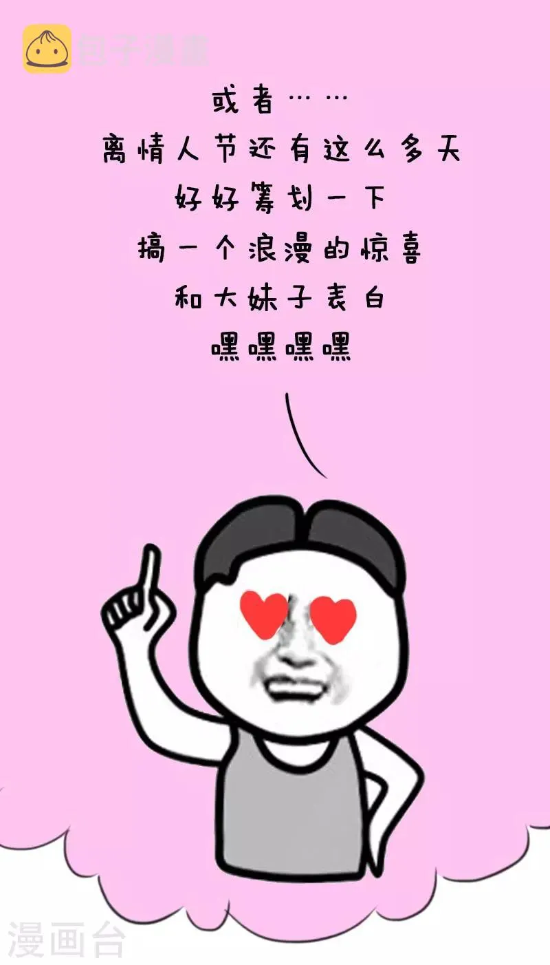 第23话 放假前的你 第9页