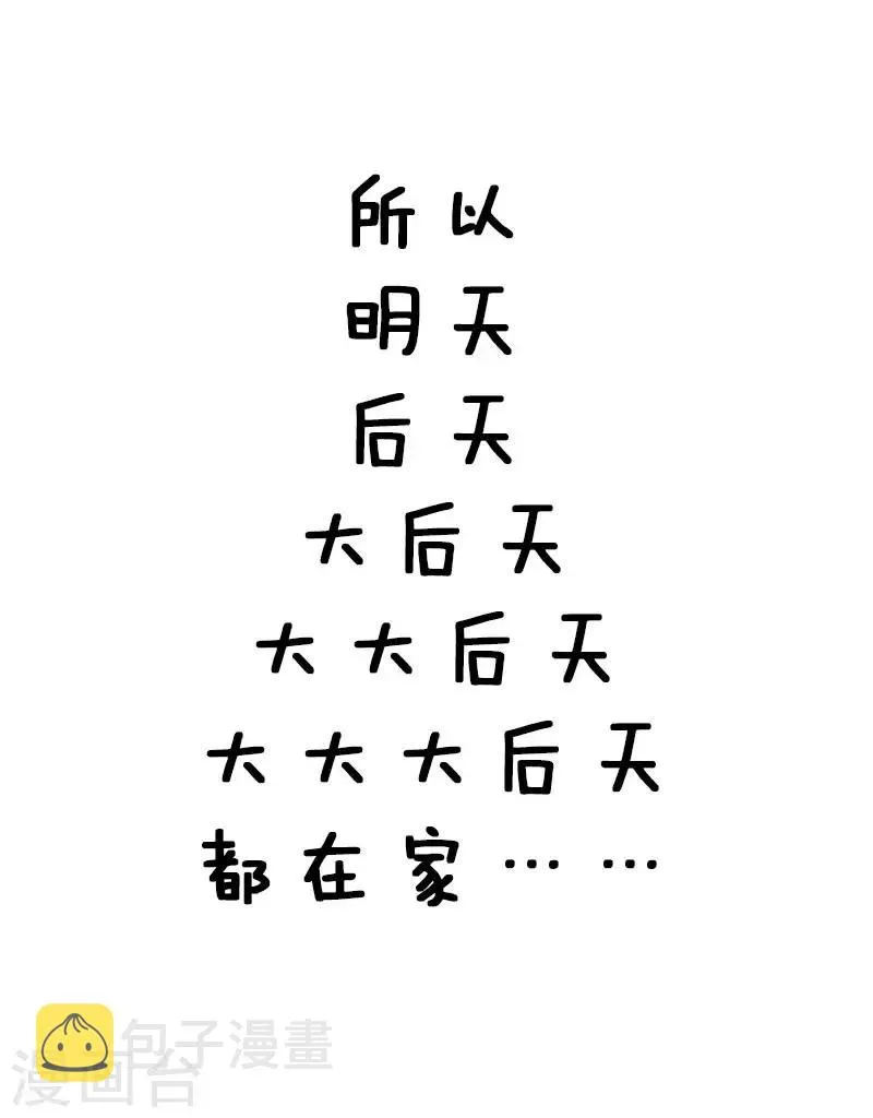 第23话 放假前的你 第13页
