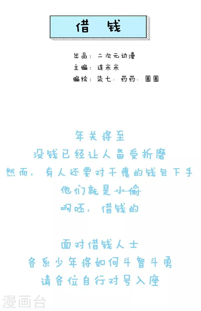 第24话 借钱 第1页