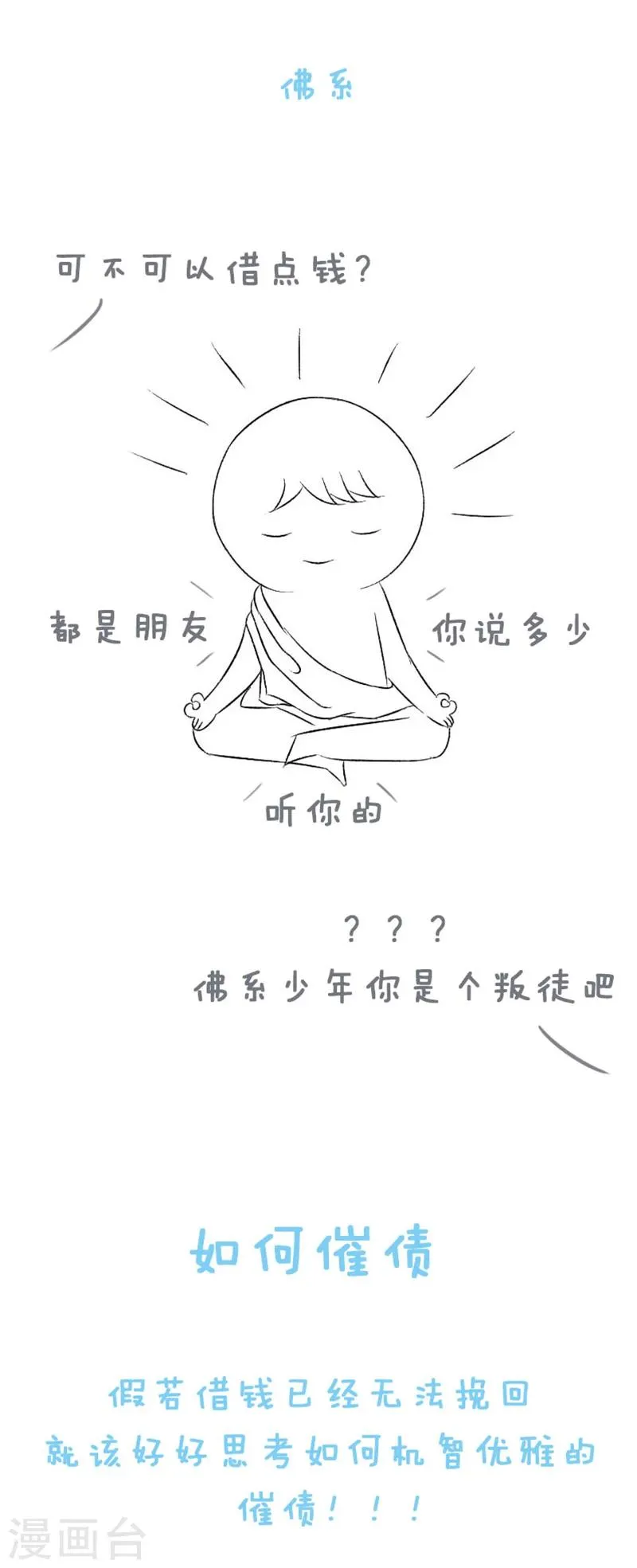 第24话 借钱 第4页