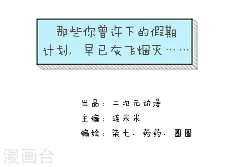 第25话 假期计划？ 第1页