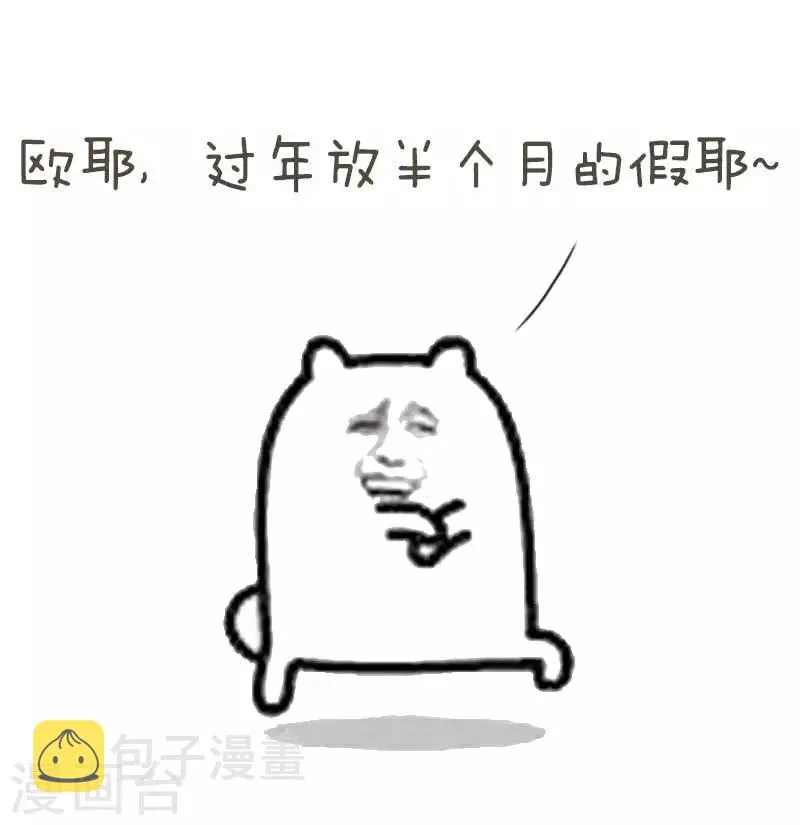 第25话 假期计划？ 第2页
