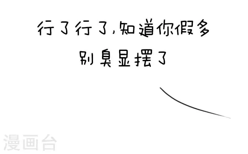 第25话 假期计划？ 第3页