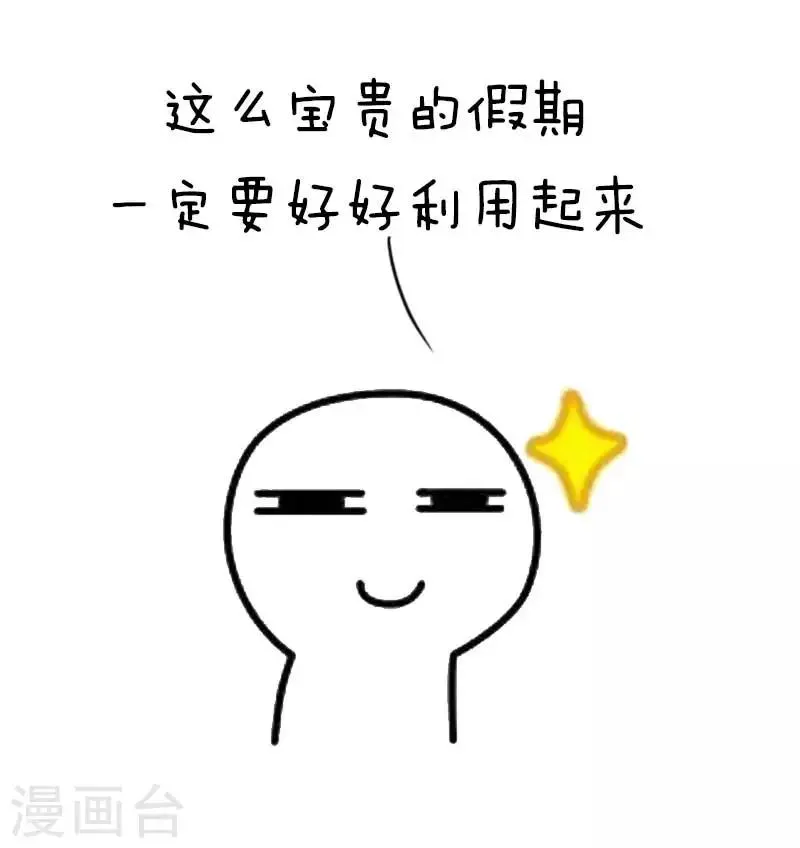 第25话 假期计划？ 第4页