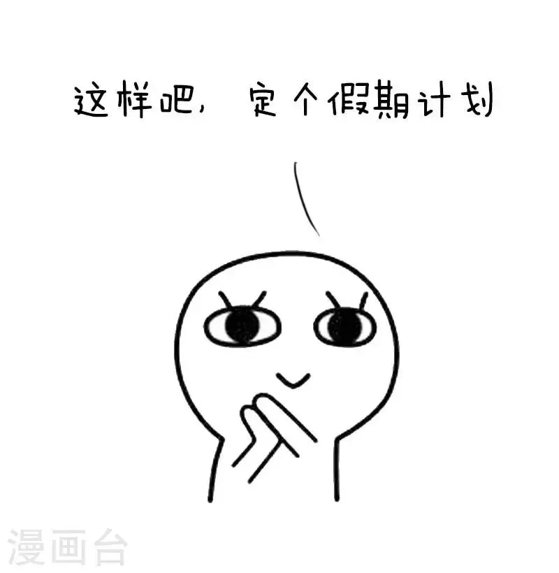 第25话 假期计划？ 第5页
