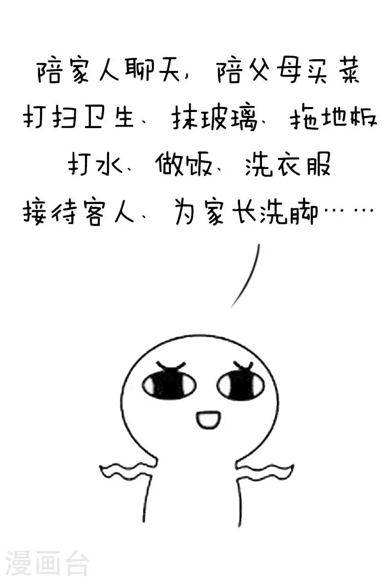 第25话 假期计划？ 第10页