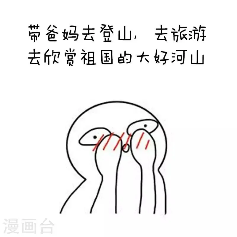 第25话 假期计划？ 第15页