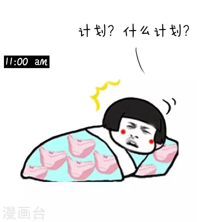 第25话 假期计划？ 第17页