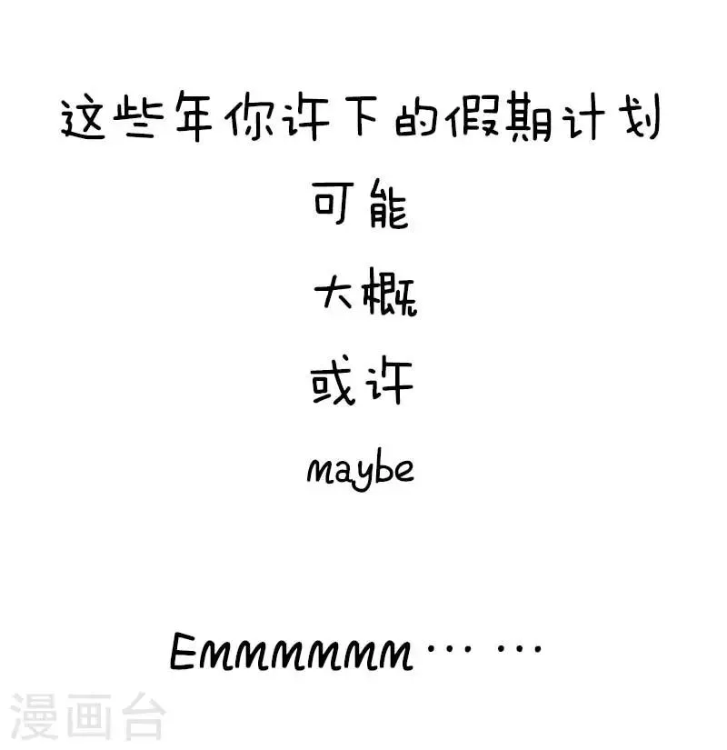 第25话 假期计划？ 第18页