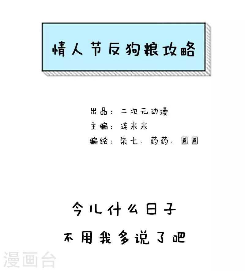 第26话 反狗粮攻略 第1页