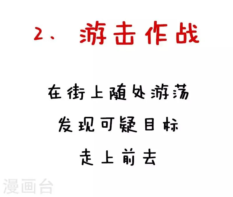 第26话 反狗粮攻略 第10页