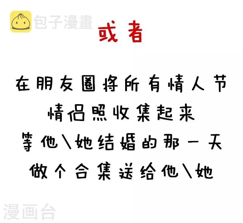第26话 反狗粮攻略 第16页