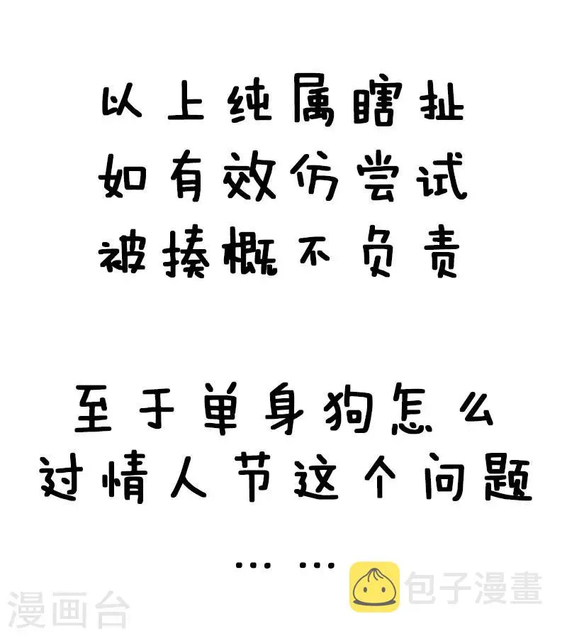 第26话 反狗粮攻略 第19页