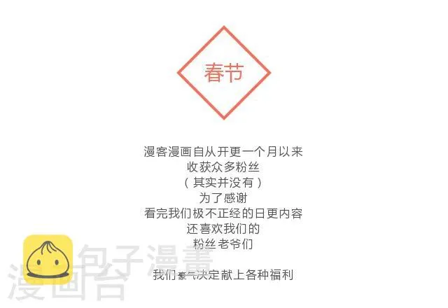 第27话 新春快乐 第1页