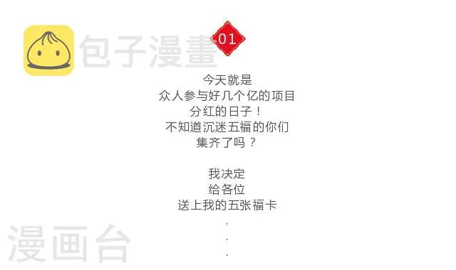 第27话 新春快乐 第2页