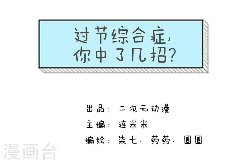 第28话 过节综合症 第1页