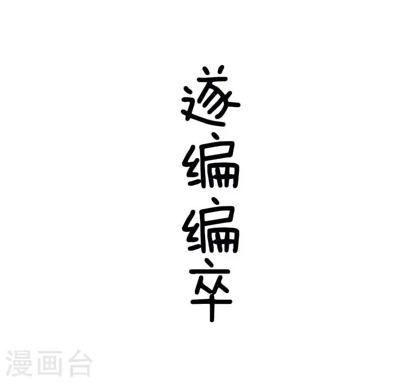 第28话 过节综合症 第20页