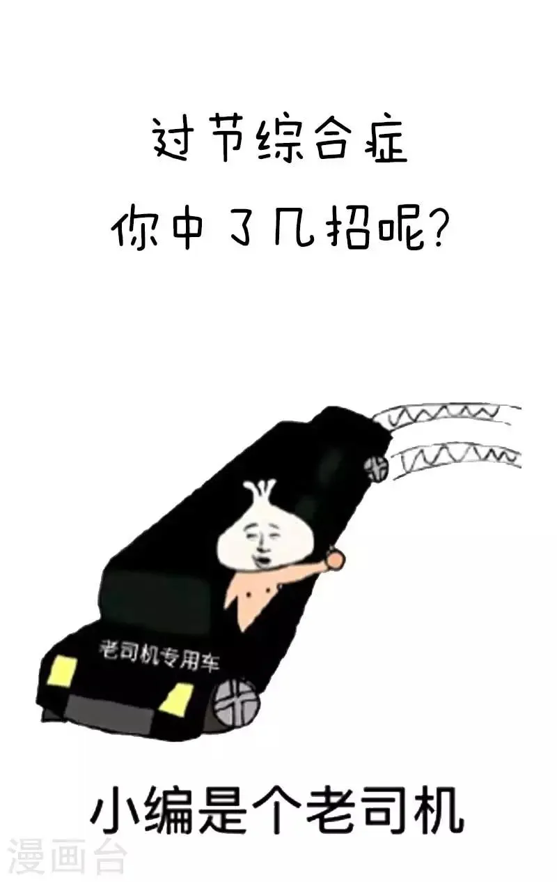 第28话 过节综合症 第21页