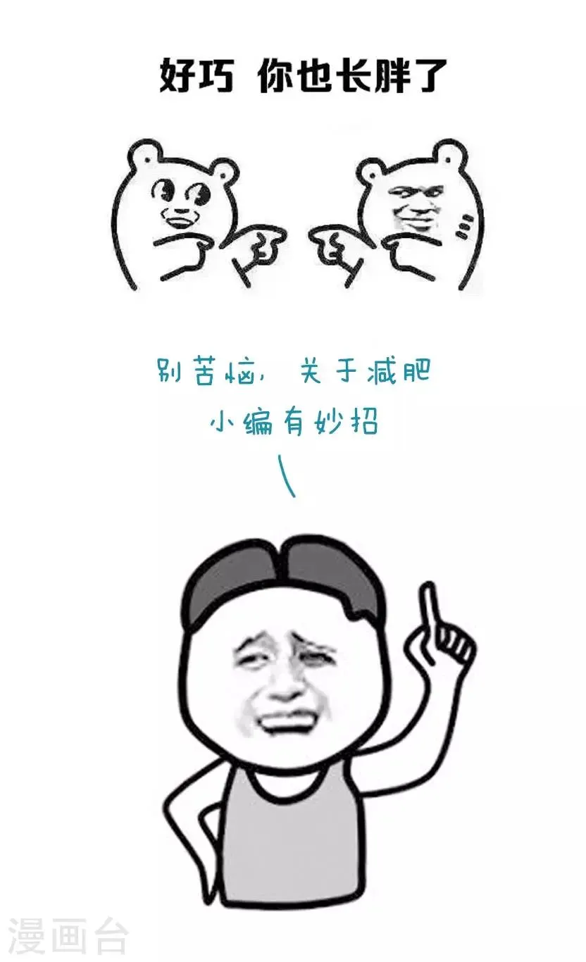 第29话 超高效减肥方法 第3页