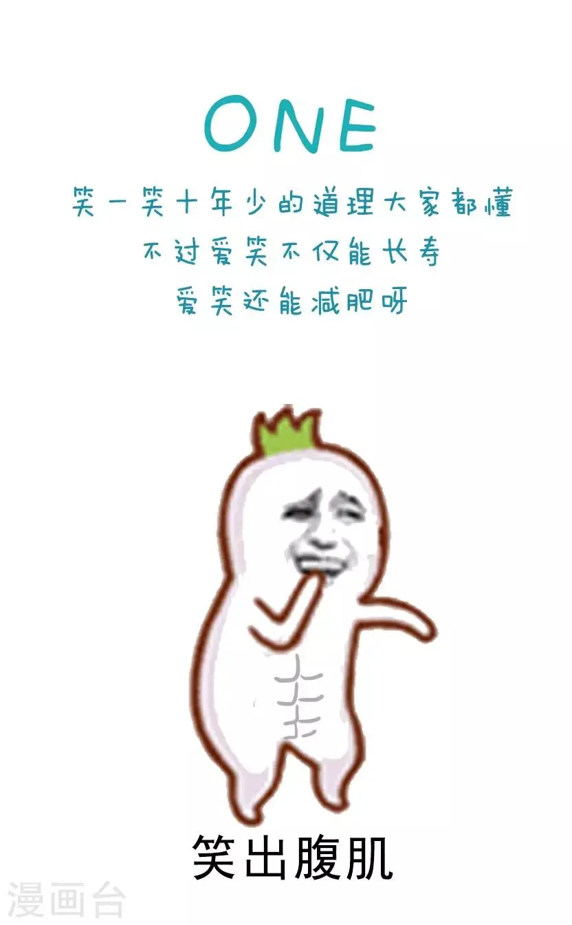 第29话 超高效减肥方法 第4页