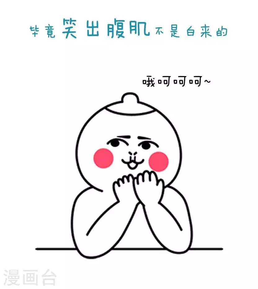 第29话 超高效减肥方法 第5页