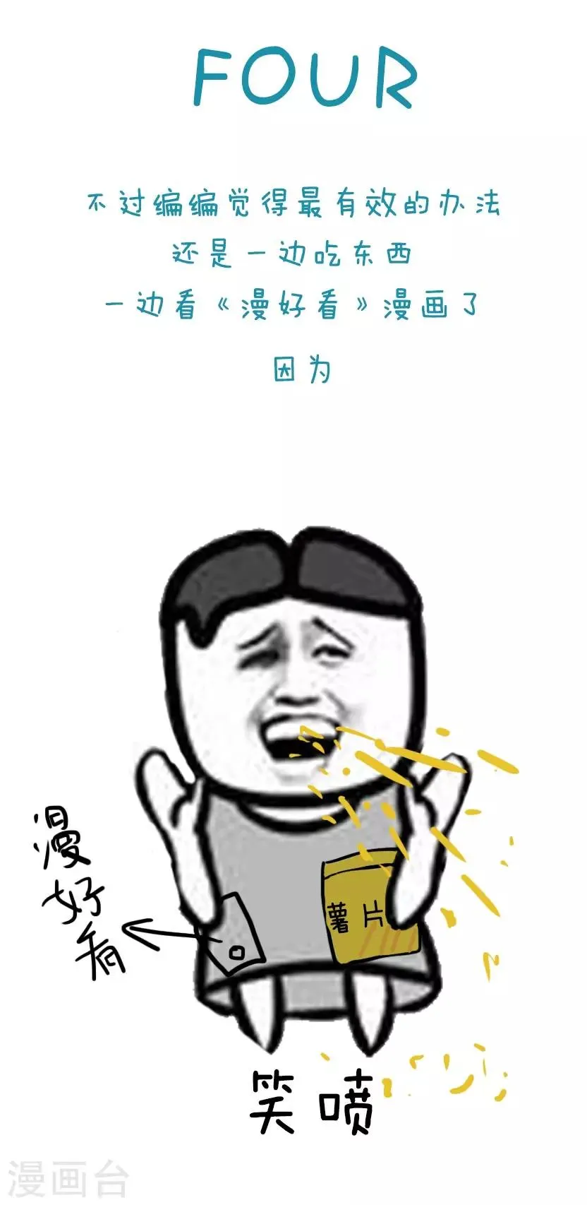第29话 超高效减肥方法 第10页