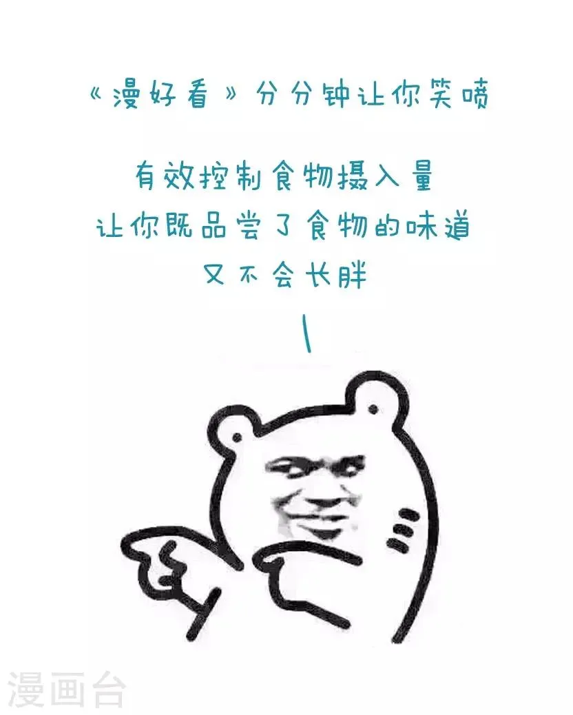 第29话 超高效减肥方法 第12页