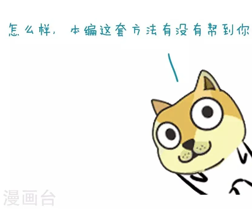 第29话 超高效减肥方法 第13页