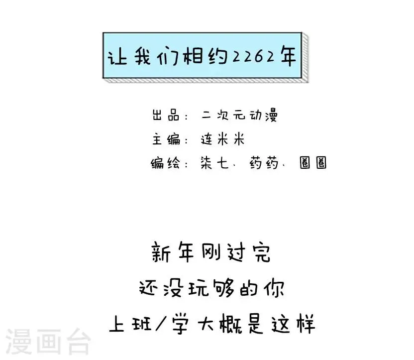 第30话 让我们相约2262年 第1页
