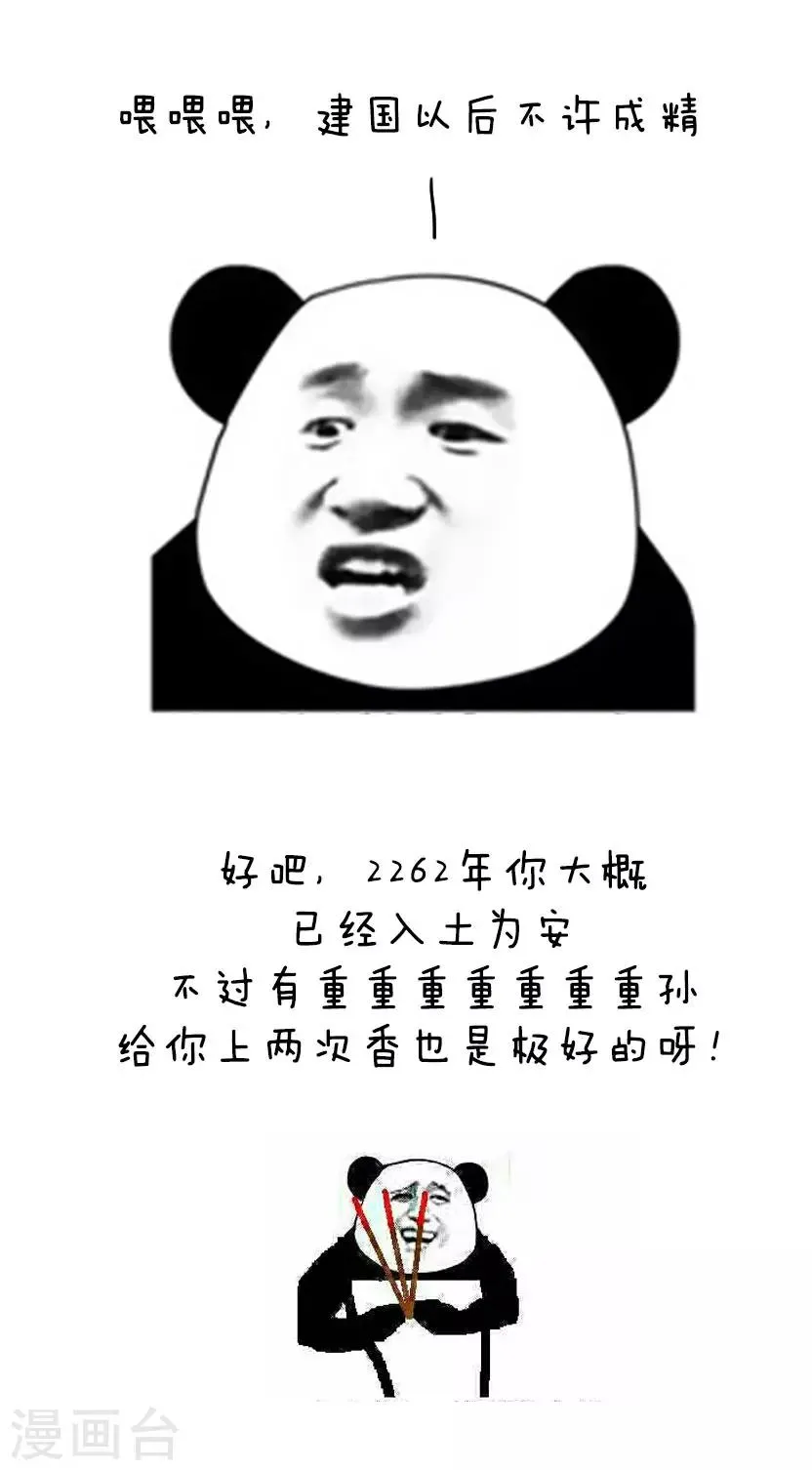 第30话 让我们相约2262年 第14页