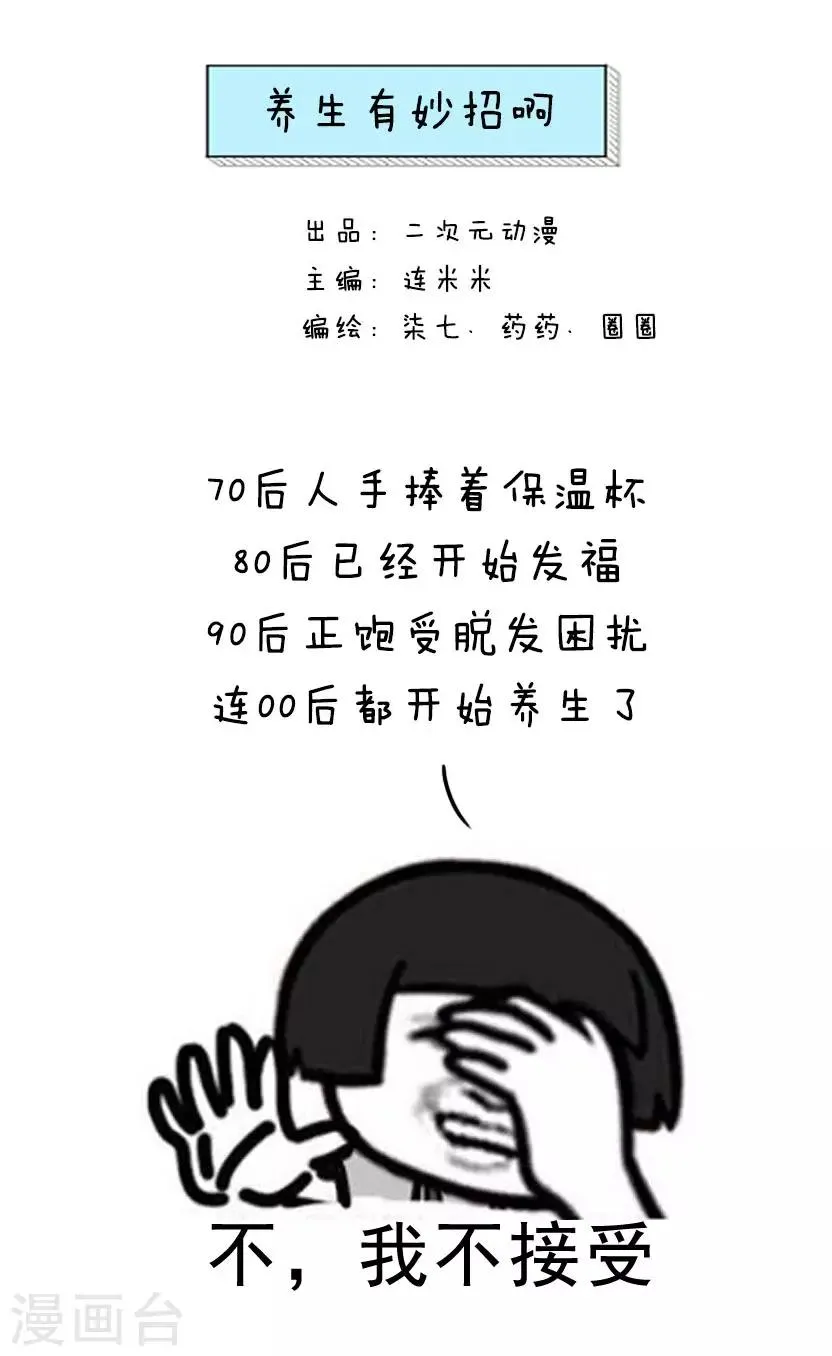 第31话 养生有妙招啊 第1页