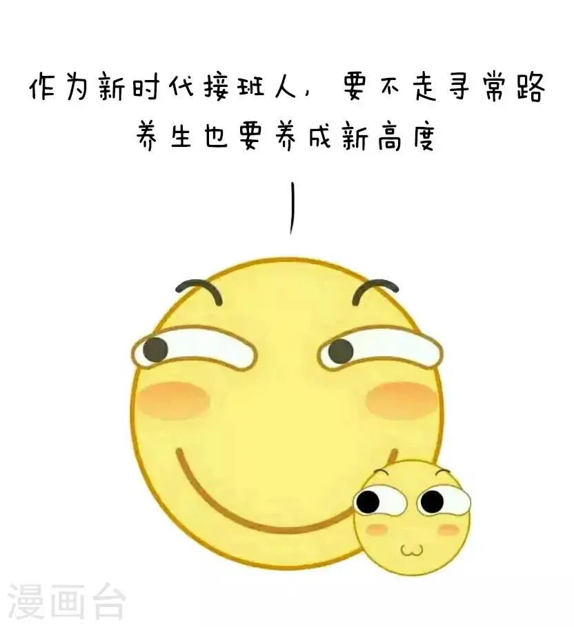 第31话 养生有妙招啊 第3页