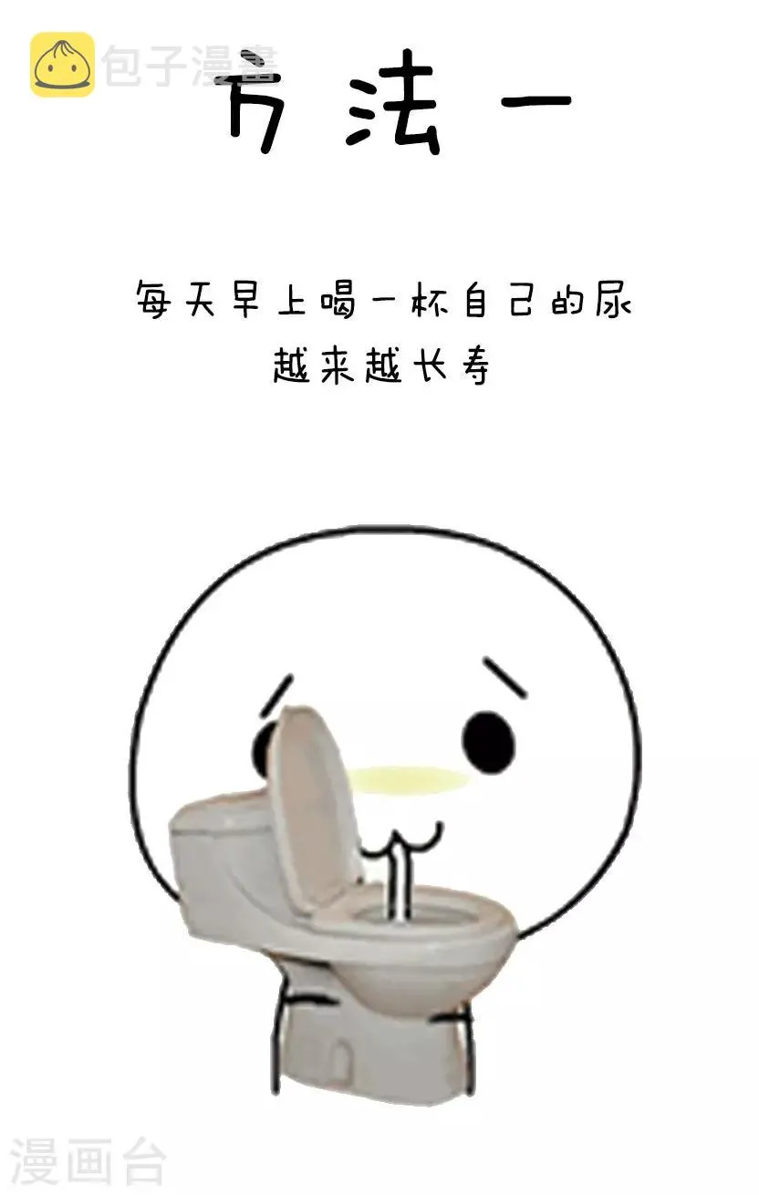 第31话 养生有妙招啊 第4页