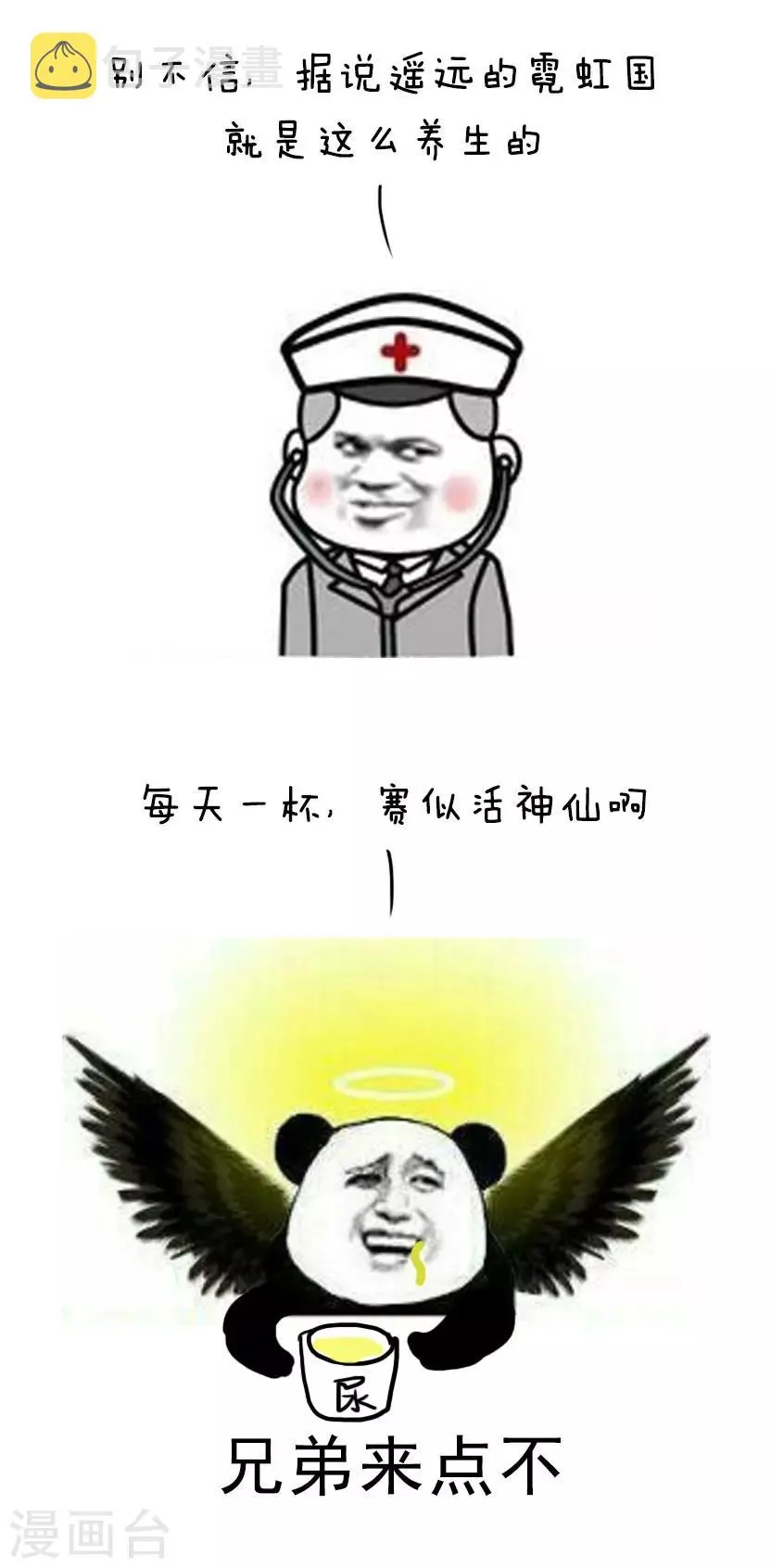 第31话 养生有妙招啊 第5页