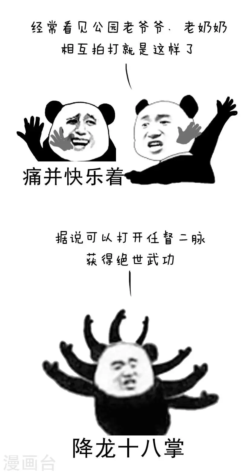 第31话 养生有妙招啊 第7页