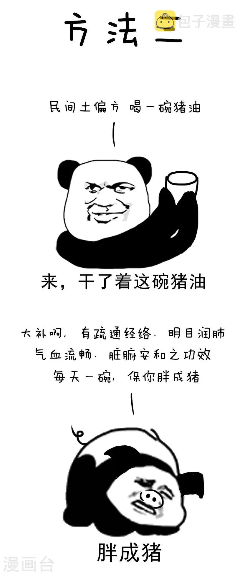 第31话 养生有妙招啊 第8页