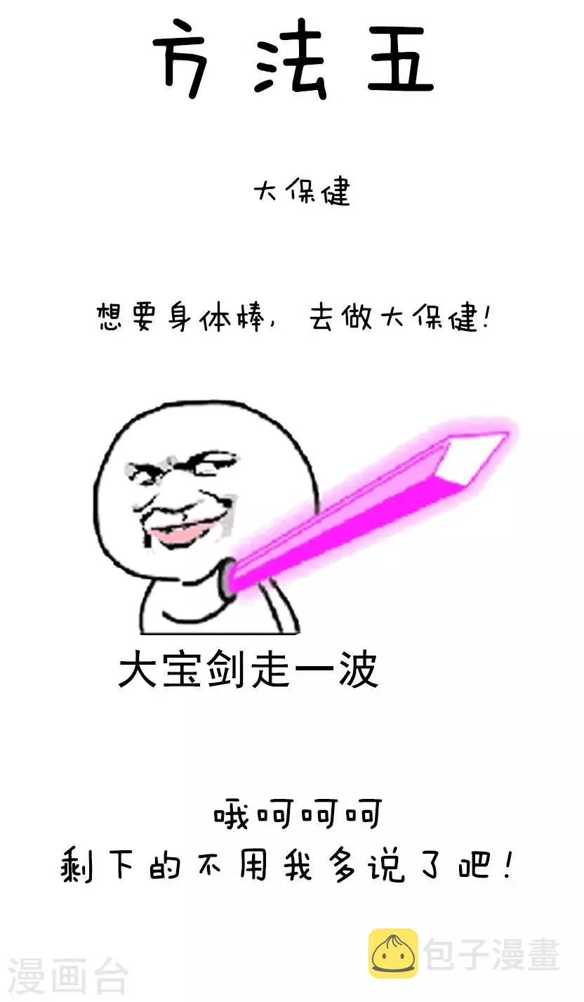 第31话 养生有妙招啊 第10页