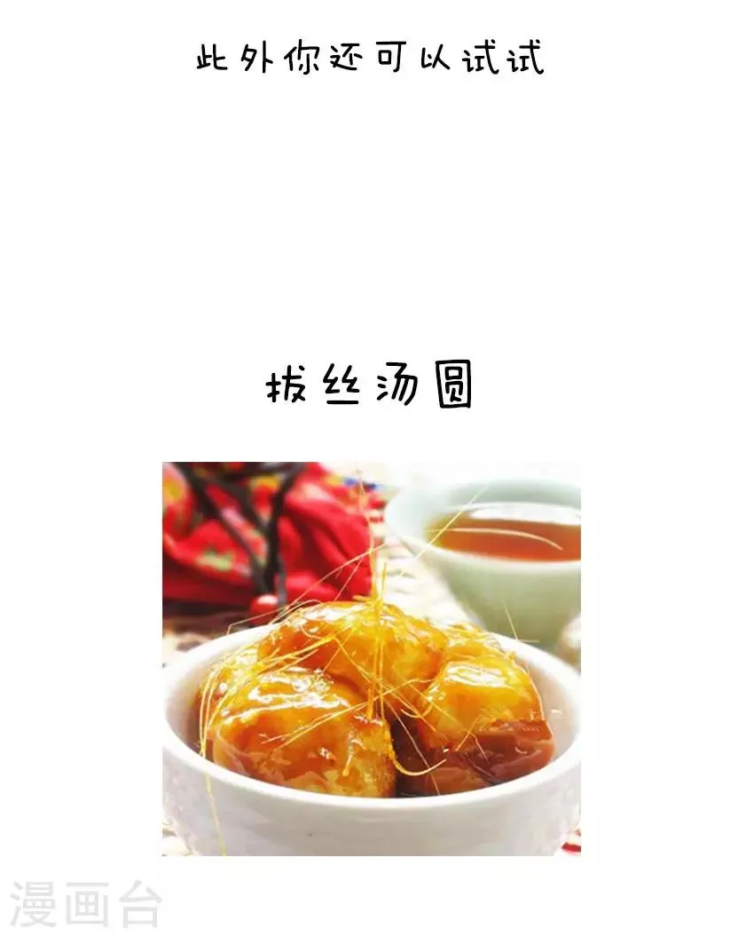 第32话 汤圆新吃法 第7页