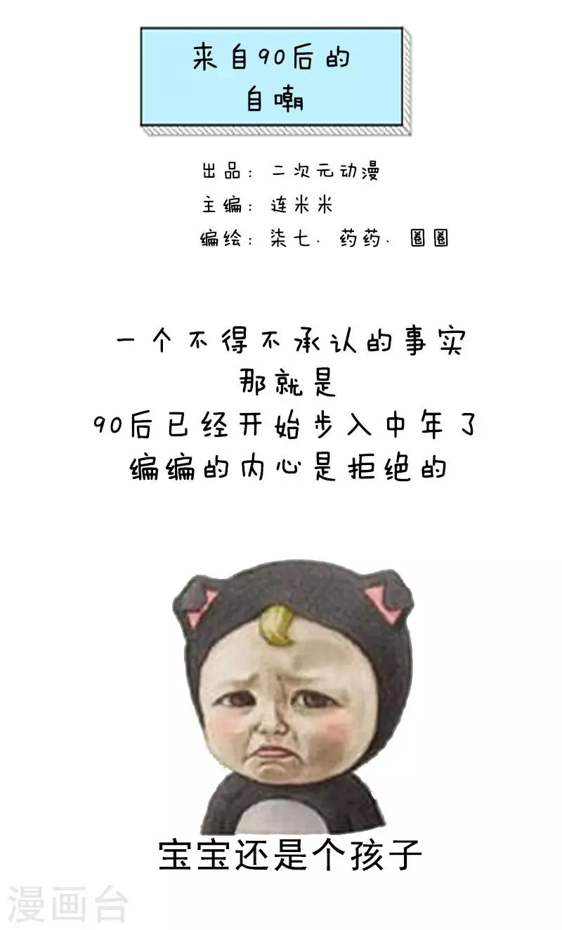 第33话 来自90后的自嘲 第1页