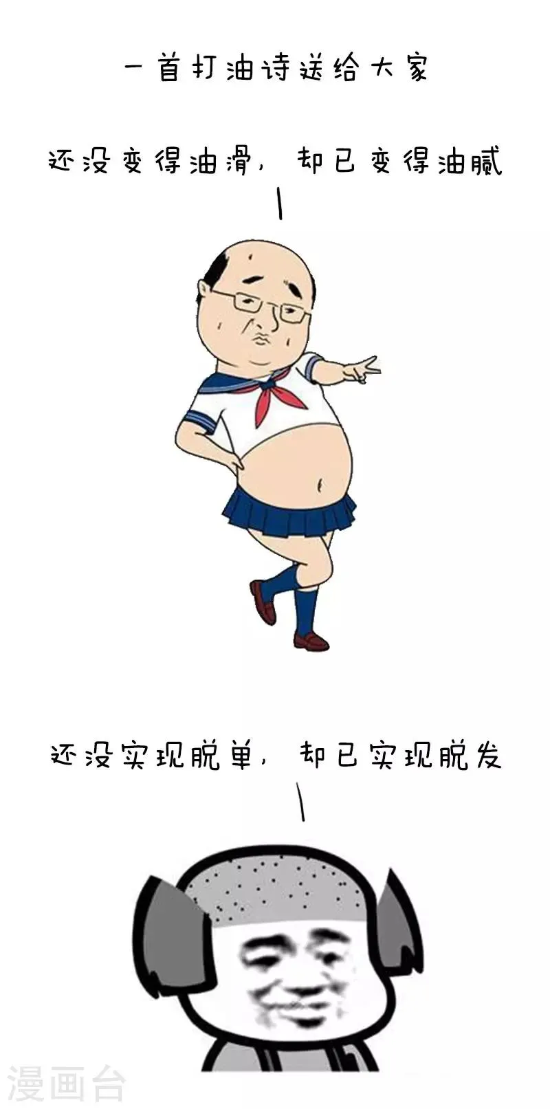 第33话 来自90后的自嘲 第2页