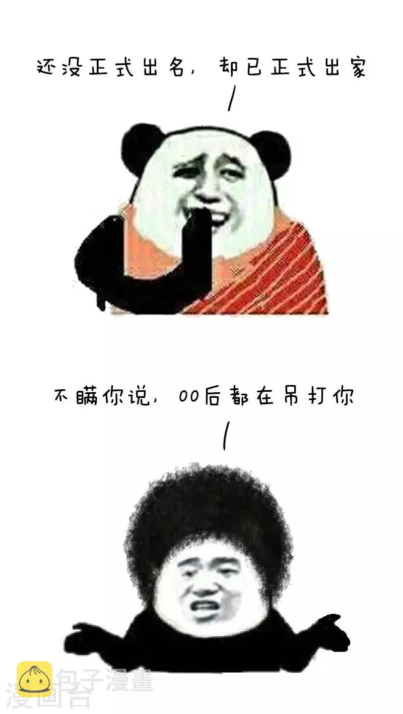 第33话 来自90后的自嘲 第3页