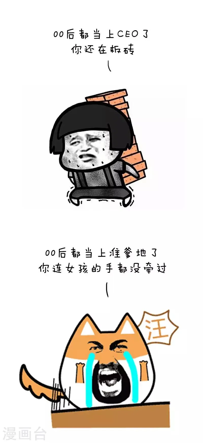 第33话 来自90后的自嘲 第4页