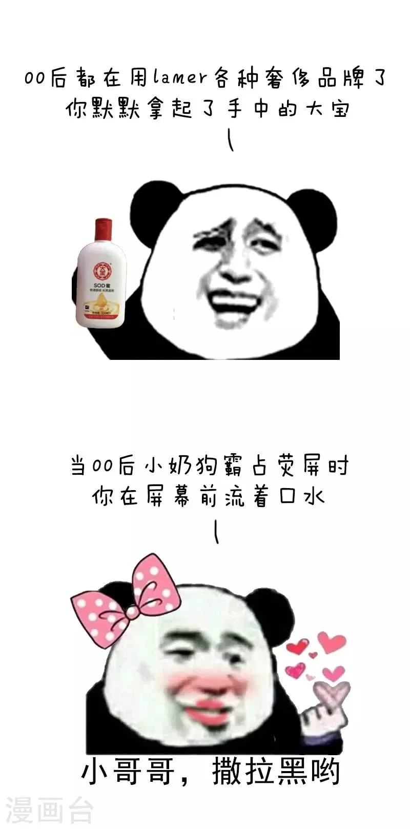 第33话 来自90后的自嘲 第5页