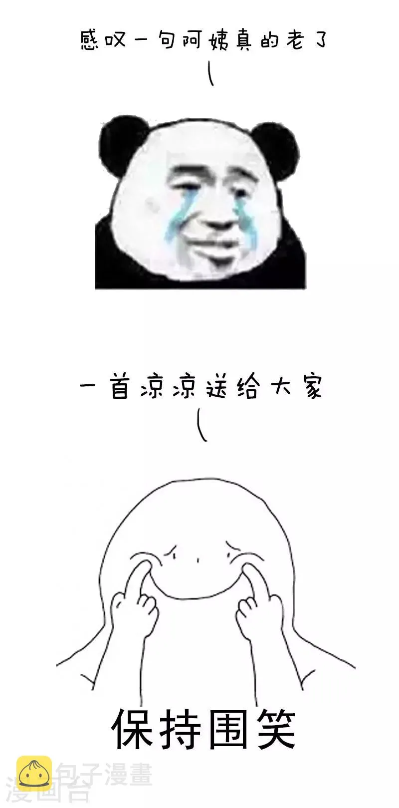 第33话 来自90后的自嘲 第6页