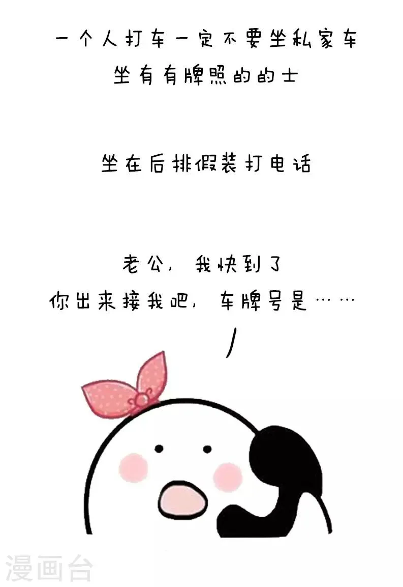 第34话 女孩子一定要学会的防身小技巧 第2页