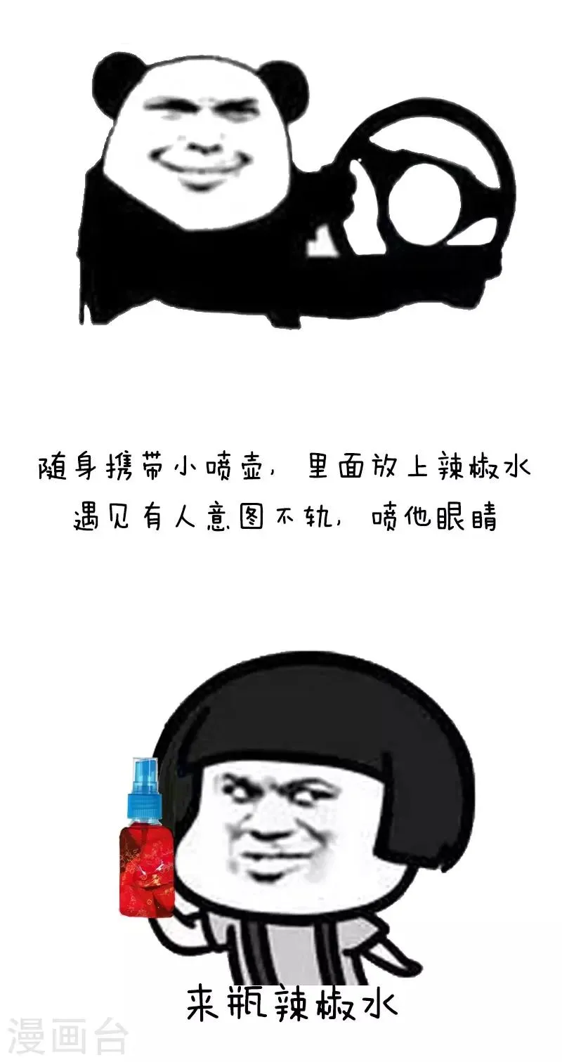 第34话 女孩子一定要学会的防身小技巧 第3页