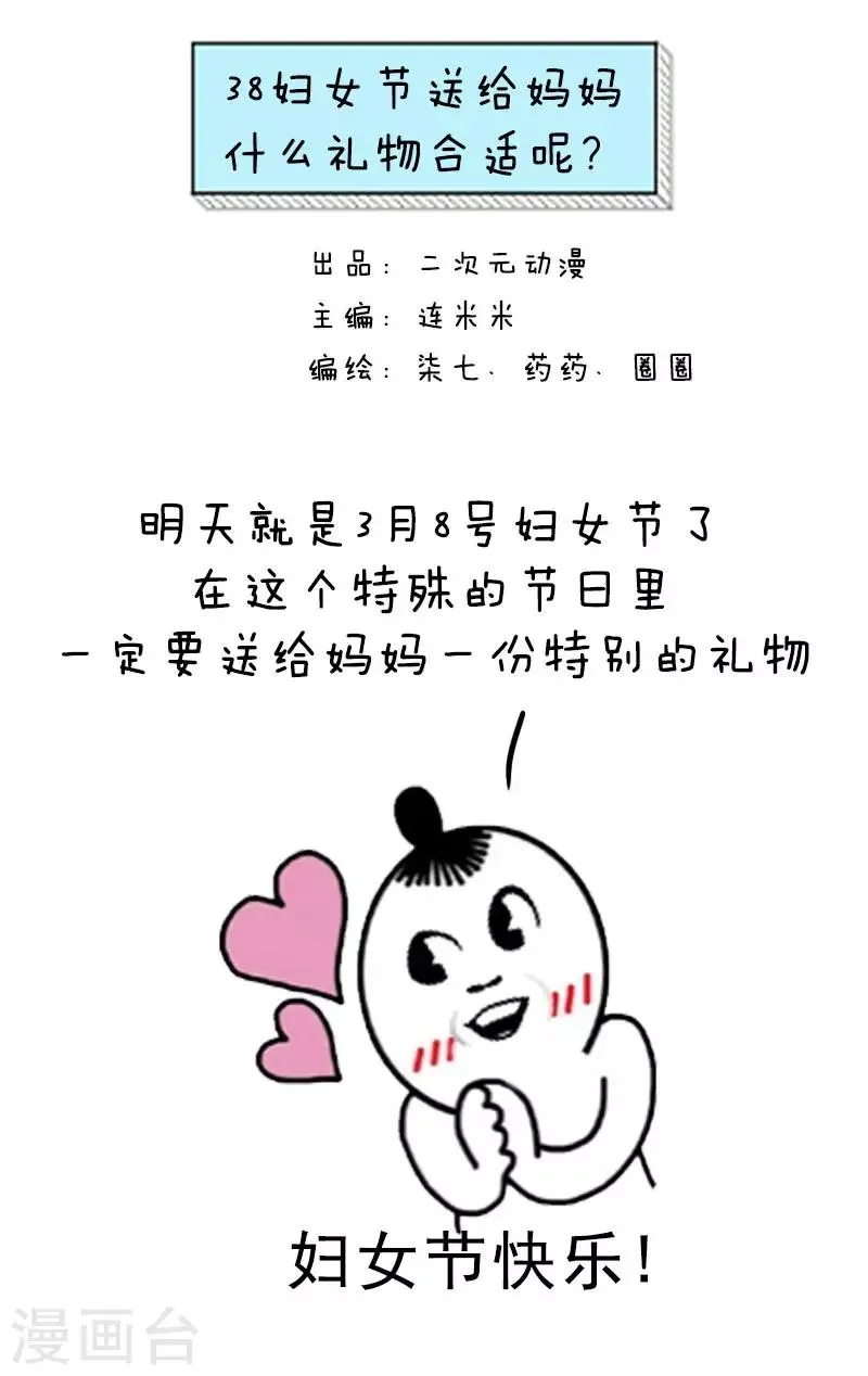 第35话 3。8妇女节送给妈妈什么礼物合适呢？ 第1页