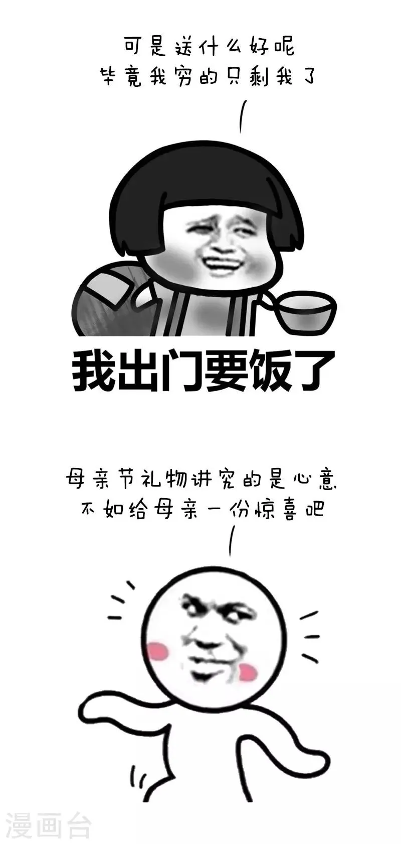 第35话 3。8妇女节送给妈妈什么礼物合适呢？ 第2页