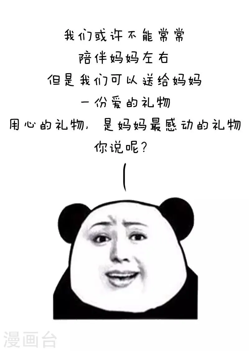 第35话 3。8妇女节送给妈妈什么礼物合适呢？ 第6页