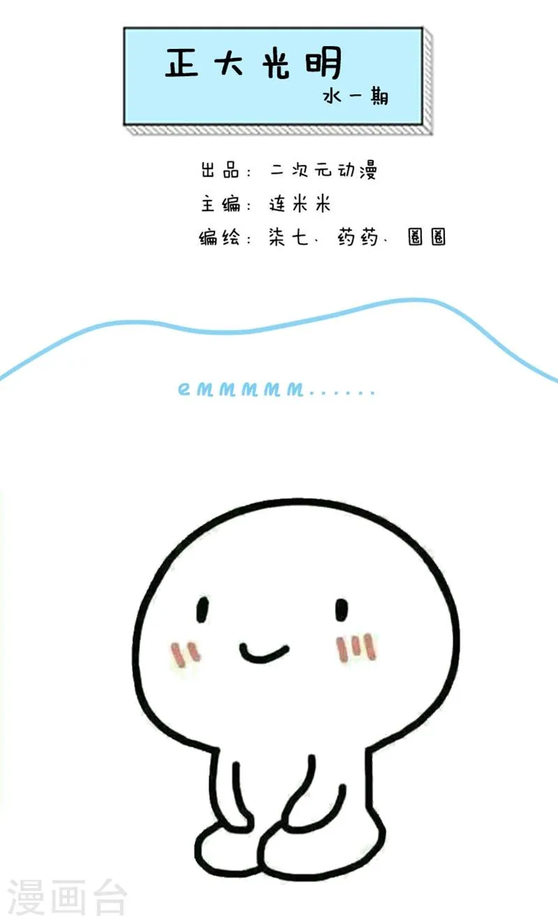 第36话 正大光明水一期 第1页